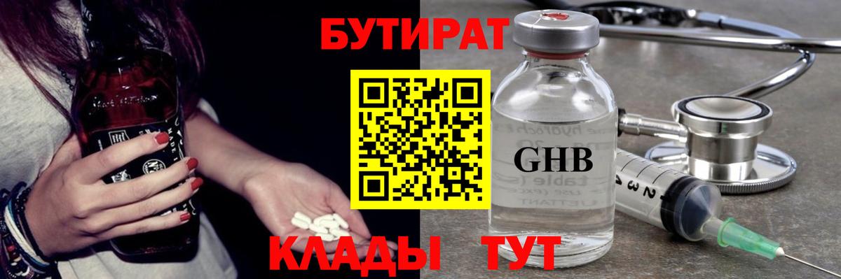 БУТИРАТ оксибутират  Вход с VPN  БУТИРАТ  Екатеринбург 