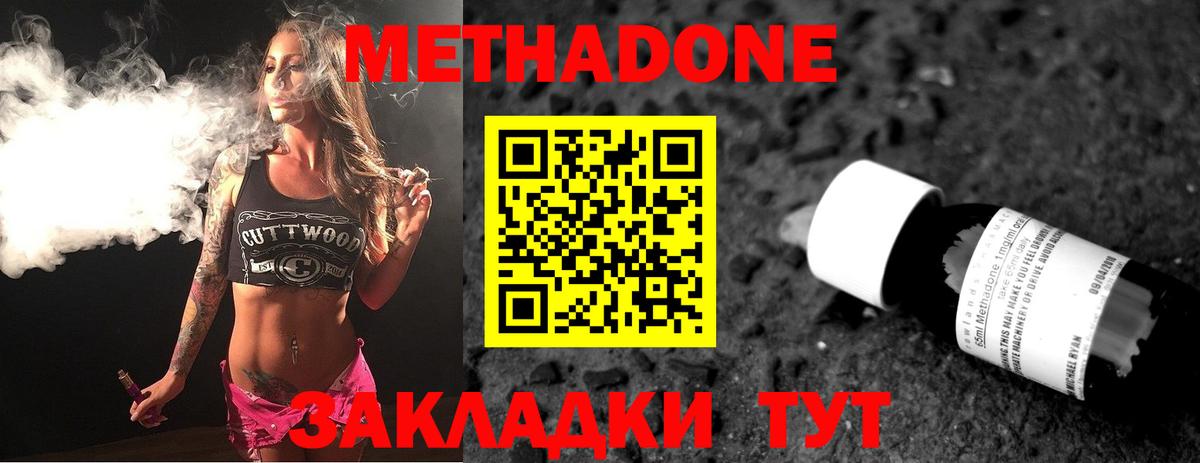 Екатеринбург  МЕТАДОН кристалл  Метадон methadone  ссылка на мегу зеркало  Вход с VPN 